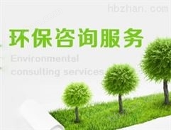 環境評價、環境規劃與環境管理咨詢 節能管理服務的綜合路徑